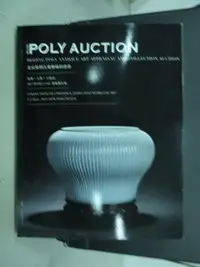 在飛比找Yahoo!奇摩拍賣優惠-[天地居] POLY AUCTION 2014 北京保利 大