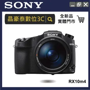 SONY DSC-RX10m4 (平輸) RX10M4 RX10IV 單眼相機  高雄 晶豪泰