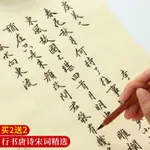 行書毛筆字帖唐詩宋詞初學者入門小楷基礎臨摹套裝行楷練字帖軟筆書法描紅練習粉彩宣紙成人毛筆字詩詞作品紙