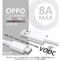 在飛比找蝦皮購物優惠-原廠品質 OPPO用 8A VOOC 閃充線 80W DL1