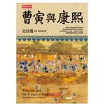 ［58A-2❤️二手書7.8成新］曹寅與康熙 TS’AO YIN THE K’ANG-HSI EMPEROR 史景遷