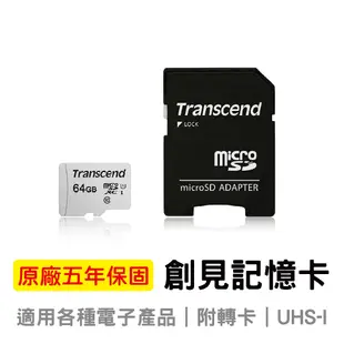 創見 microSD UHS-I 記憶卡 16G/32G/64G/128G (附轉卡)