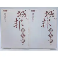 在飛比找蝦皮購物優惠-【月界1S2】無外書衣～城邦暴力團－自有書（均初版一刷）_1