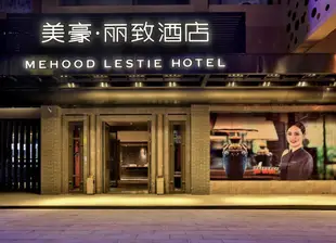美豪麗致酒店(南京新街口德基廣場店)Mehood Lestie Hotel (Nanjing Xinjiekou Deji Plaza)