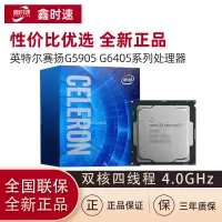 在飛比找蝦皮購物優惠-英特爾賽揚G5905 G5920 G6405散片 盒裝CPU