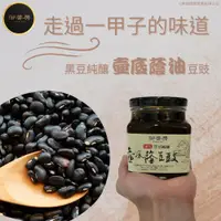 在飛比找蝦皮購物優惠-《御醬房》黑豆壺底蔭豆豉 ★400g, 200g★