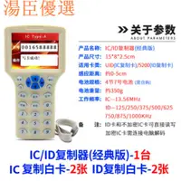 在飛比找蝦皮購物優惠-【湯臣優選】便攜式 語音型 RFID IC / ID 多頻讀
