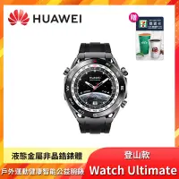 在飛比找Yahoo奇摩購物中心優惠-華為 HUAWEI HUAWEI WATCH Ultimat