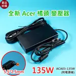 【漾屏屋】ACER 宏碁 ASPIRE Z3171 Z3770 Z3771 Z3800 Z3801大功率 變壓器 充電器