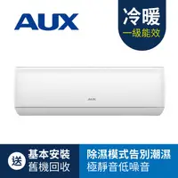 在飛比找康是美優惠-AUX奥克斯 【極上系列】6-7坪分離式變頻冷暖冷氣機 MS