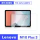 【二入組+修復液+貼膜包】 Lenovo Tab M10 PLUS 3代 10.6吋 TB125 128FU 鋼化玻璃貼 鋼化貼
