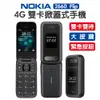 NOKIA 2660 Flip 4G折疊老人機 2.8吋 雙卡雙待 緊急按鍵 支援VoLTE通話 收音機