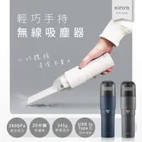 在飛比找蝦皮商城優惠-KINYO 輕巧手持無線吸塵器 KVC-5890 灰