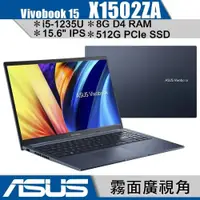 在飛比找iOPEN Mall優惠-ASUS 華碩 Vivobook X1502 X1502ZA