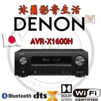 在飛比找蝦皮購物優惠-日本天龍DENON AVR-X1600H 7.2 聲道環繞擴