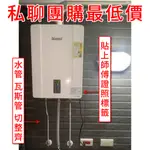 豪品水電 林內 屋內型13公升 強制排氣熱水器 RUA-C1300WF C1300 全新原廠公司貨 彰化-基隆可安裝