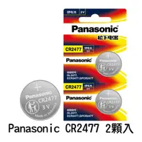 在飛比找松果購物優惠-Panasonic 國際牌 CR2477 鈕扣型電池 3V專