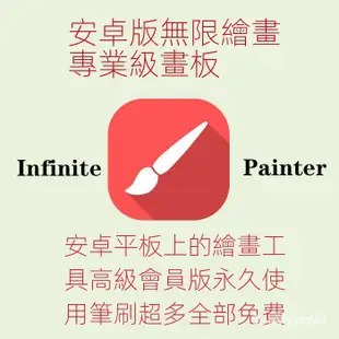 ❤好用軟體❤ Infinite Painter筆刷無限繪畫付費激活畫板繪畫工具平板安卓版 VjLi【Ping新世紀】 M
