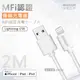 台灣三洋 MFi原廠認證線 Lightning USB iPhone高速傳輸充電線(200cm)