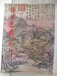 在飛比找蝦皮購物優惠-倚天屠龍記_第一集_金庸【T4／武俠小說_M6L】書寶二手書