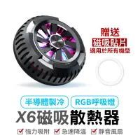 在飛比找蝦皮商城優惠-X6 磁吸散熱背夾 散熱器 手機降溫 製冷器 手機冷卻器 降