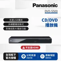 在飛比找momo購物網優惠-【Panasonic 國際牌】CD/DVD數位播放機DVD-