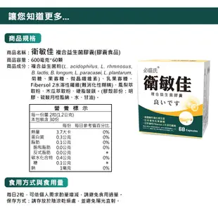 草本之家 衛敏佳複合益生菌膠囊(60粒/盒)龍根菌 雷特氏乳球菌 乳酸菌 水溶性纖維 鳳梨 木瓜 排便順暢 保健食品