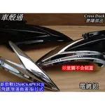 【車殼通】勁戰二代 側蓋飾蓋-貼片式 電鍍銀 CROSS DOCK景陽部品 二代戰 外殼