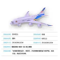 在飛比找蝦皮購物優惠-空中巴士 A380閃光電動飛機直升機兒童電動玩具飛機模型拼裝