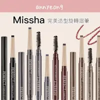 在飛比找蝦皮購物優惠-【安妞在韓國】 韓國 Missha 完美造型 旋轉眉筆 0.