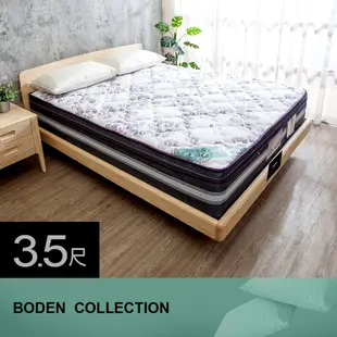 Boden-典藏 莫代爾Modal 5公分天然乳膠釋壓三線獨立筒床墊-3.5尺加大單人