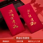 原創設計🩵現貨 新款❗️獨家❣️燙金紅包袋 婚禮紅包 禮俗用品 絲絨燙金 創意紅包袋