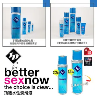 美國 ID 頂級水性潤滑液 ID Glide Squeeze Bottle 美國製造 水性 潤滑液 KY