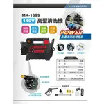 MK-POWER 2HP 110V無刷馬達 自吸兩用高壓清洗機 洗車機 戶外清洗 清洗空調 迷你型洗車神器MK-1699