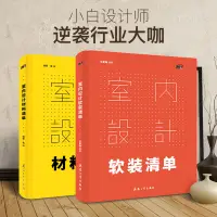 在飛比找蝦皮購物優惠-室內設計材料清單 室內設計軟裝清單 室內設計資料集 室內設計