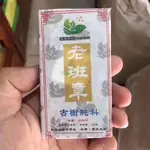 普洱茶生茶 [明海園] 2017 知普號 老班章 100克 古樹純料 普洱茶 生茶