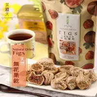 在飛比找PChome24h購物優惠-【茶鼎天】土耳其-天然大顆無花果乾~高纖低卡~安心零嘴★5包