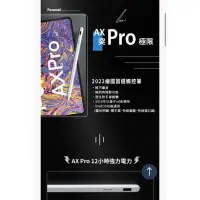 在飛比找蝦皮購物優惠-2022突Pro極限 最新款  Penoval iPad P