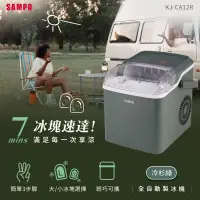 在飛比找博客來優惠-SAMPO KJ-CA12R 製冰機-綠