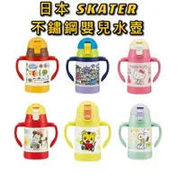 在飛比找樂天市場購物網優惠-大賀屋 SKATER 304不鏽鋼 吸管杯 送吸管刷 小熊維