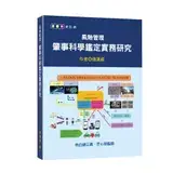 在飛比找遠傳friDay購物優惠-風險管理－肇事科學鑑定實務研究[95折] TAAZE讀冊生活