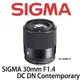 SIGMA 30mm F1.4 DC DN Contemporary 【宇利攝影器材】 微單眼專用鏡頭 恆伸公司保證三年