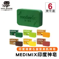 在飛比找蝦皮商城優惠-MEDIMIX 印度綠寶石皇室藥草浴 香皂 美肌皂 肥皂 藥