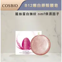 在飛比找蝦皮購物優惠-zucca bellwink B12嫩白卵殼膜皂【COSBI