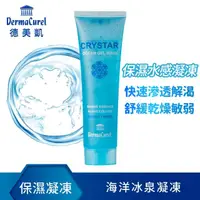 在飛比找momo購物網優惠-【Dermacurel 德美凱】海洋冰泉凝凍 100ml(保