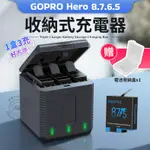 獨家送電池盒 GOPRO HERO8 HERO7 HERO6 HERO5 雙充三充 睿谷 充電器 1220MAH 電池