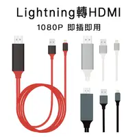 在飛比找PChome24h購物優惠-蘋果 APPLE iPhone Lightning 轉HDM