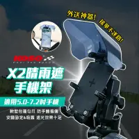 在飛比找蝦皮購物優惠-KOSO X2 晴雨遮手機架 固定架 手機支架 手機座 手機