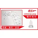 【森元電機】 CORONA 煤油爐 煤油暖爐 專用點火針(1個) SX-E3521WY SX-E3522WY用