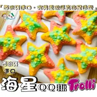 在飛比找蝦皮購物優惠-【野味食品】Trolli 海星軟糖(西班牙進口，桃園實體店面